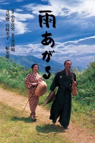 雨あがる Online In Netflix