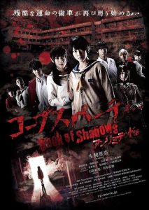 Corpse Party 2 Live Action Online In Netflix