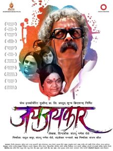 Jayjaykar Online In Netflix