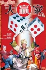 龍馬精神大贏家 Online In Netflix