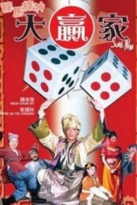 龍馬精神大贏家 Online In Netflix