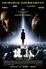 詭絲 Online In Netflix