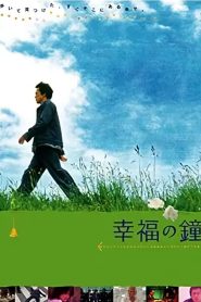 幸福の鐘 Online In Netflix