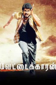 வேட்டைக்காரன் Online In Netflix