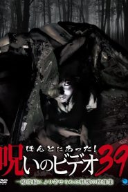 ほんとにあった！呪いのビデオ39 Online In Netflix