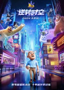 熊出没·逆转时空 Online In Netflix