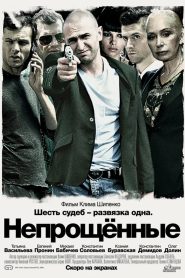 Непрощённые Online In Netflix