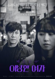 페르소나: 이상한 여자 Online In Netflix