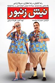 نیش زنبور Online In Netflix