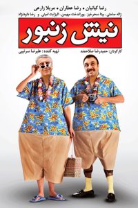 نیش زنبور Online In Netflix
