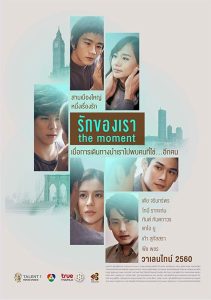 รักของเรา Online In Netflix