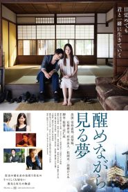 醒めながら見る夢 Online In Netflix