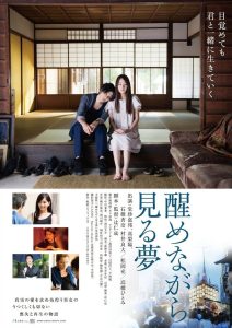 醒めながら見る夢 Online In Netflix