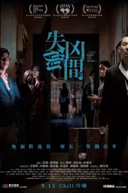 失衡凶間 Online In Netflix