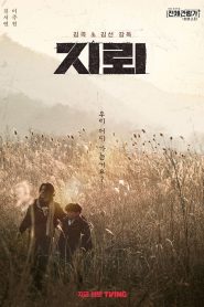 지뢰 Online In Netflix