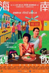 海南雞飯 Online In Netflix