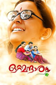 ഒറ്റമന്ദാരം Online In Netflix
