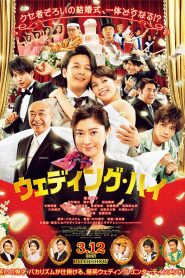 ウェディング・ハイ Online In Netflix