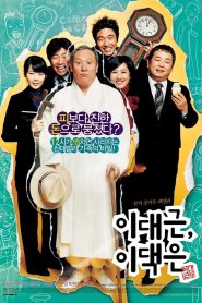 이대근, 이댁은 Online In Netflix