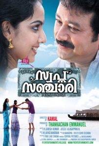 സ്വപ്ന സഞ്ചാരി Online In Netflix