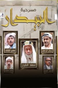 البيدار Online In Netflix