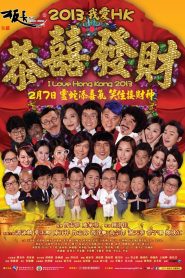 2013我愛HK恭囍發財 Online In Netflix