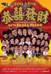 2013我愛HK恭囍發財 Online In Netflix