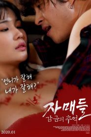 자매들: 감금의 추억 Online In Netflix