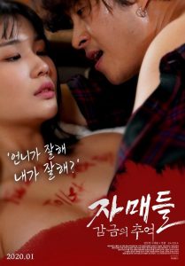 자매들: 감금의 추억 Online In Netflix