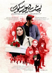 پشت دیوار سکوت Online In Netflix