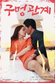 구멍관계 Online In Netflix