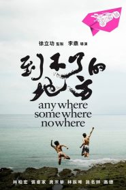到不了的地方 Online In Netflix