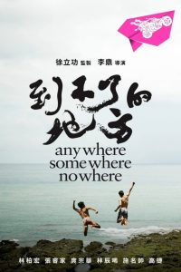 到不了的地方 Online In Netflix