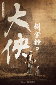 大俠胡金銓:先知曾經來過 Online In Netflix