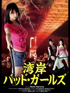 湾岸バッド・ガールズ Online In Netflix