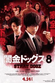 闇金ドッグス8 Online In Netflix