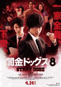闇金ドッグス8 Online In Netflix