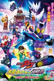 仮面ライダーガヴ お菓子の家の侵略者 Online In Netflix