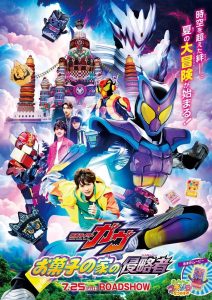 仮面ライダーガヴ お菓子の家の侵略者 Online In Netflix