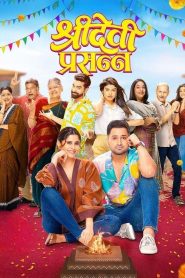 श्रीदेवी प्रसन्न Online In Netflix