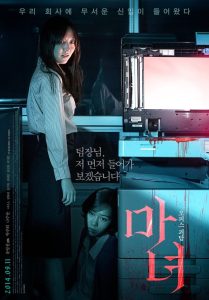 마녀 Online In Netflix