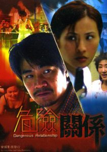 危險關係 Online In Netflix
