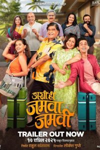 Ashi Hi Jamva Jamvi Online In Netflix