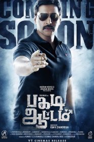 பகடி ஆட்டம் Online In Netflix