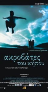 Ακροβάτες του Κήπου Online In Netflix
