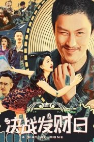 决战发财日 Online In Netflix