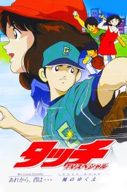 タッチ CROSS ROAD 風のゆくえ Online In Netflix