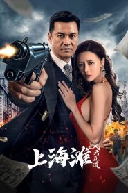 上海滩之风云正道 Online In Netflix