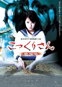 こっくりさん 劇場版 Online In Netflix