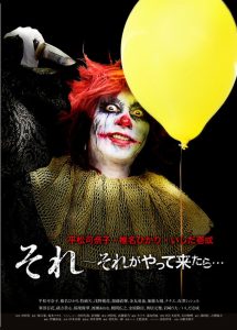それ～それがやって来たら… Online In Netflix